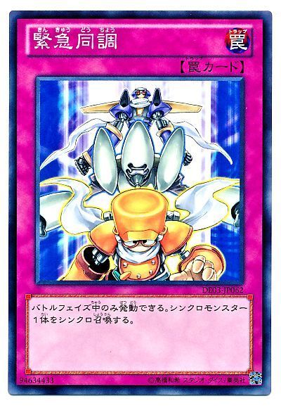 遊戯王 緊急同調[デュエリスト エディション か行][DE03-JP062][ノーマル]