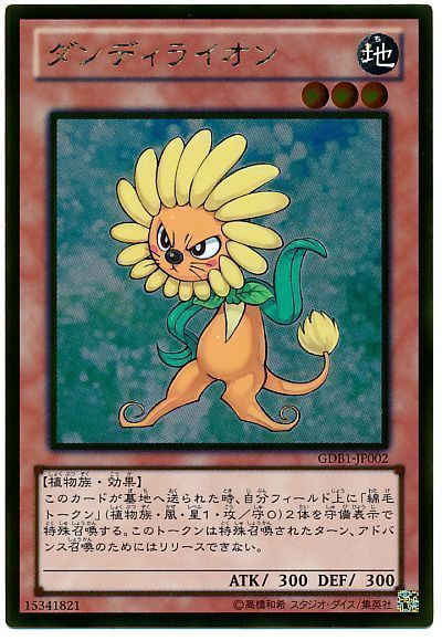 遊戯王 ダンディライオン[GDB1][GDB1-JP002][ゴールド]