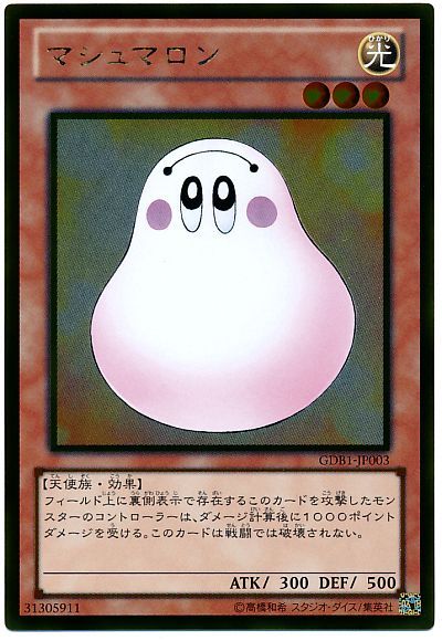 遊戯王 マシュマロン[GDB1][GDB1-JP003][ゴールド]