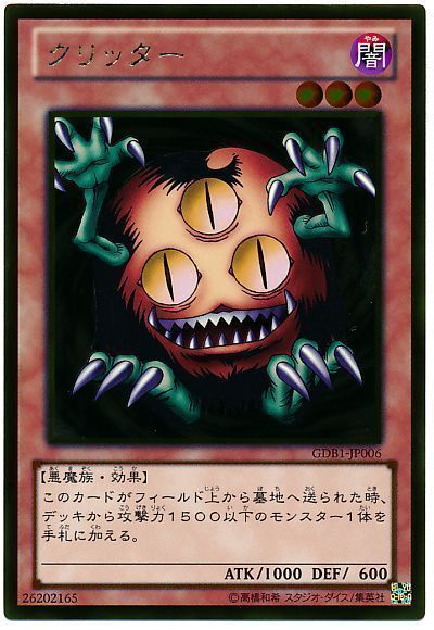 遊戯王 クリッター[GDB1][GDB1-JP006][ゴールド]