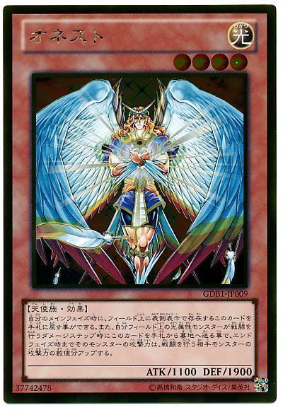 遊戯王 オネスト[GDB1][GDB1-JP009][ゴールド]