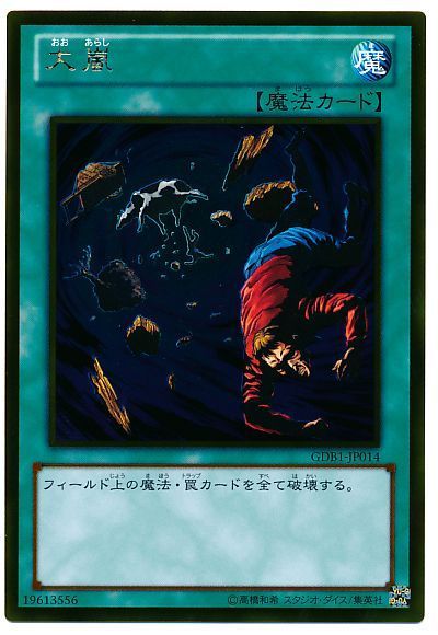 遊戯王 大嵐[GDB1][GDB1-JP014][ゴールド]