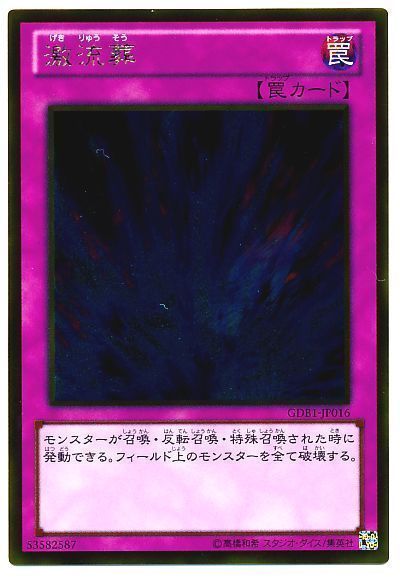 遊戯王 激流葬[GDB1][GDB1-JP016][ゴールド]