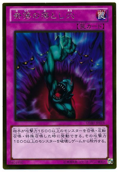 遊戯王 奈落の落とし穴[GDB1][GDB1-JP019][ゴールド]