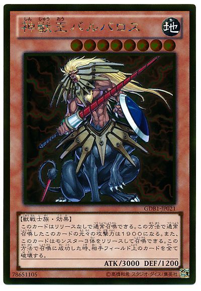 遊戯王 神獣王バルバロス[GDB1][GDB1-JP021][ゴールド]