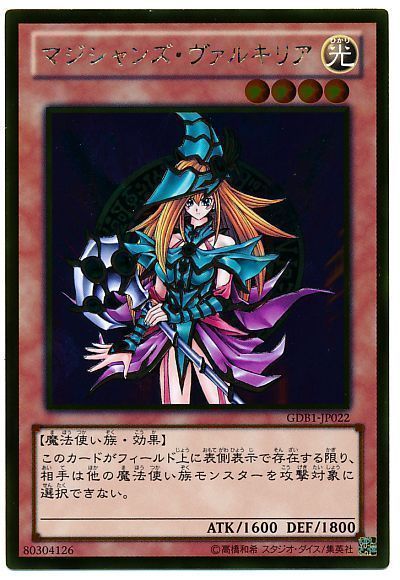 遊戯王 マジシャンズ・ヴァルキリア[GDB1][GDB1-JP022][ゴールド]