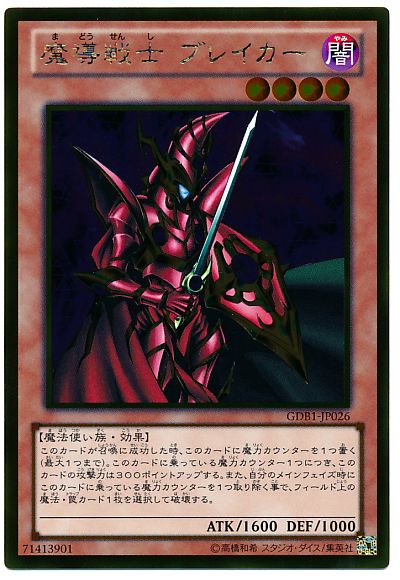 遊戯王 魔導戦士 ブレイカー[GDB1][GDB1-JP026][ゴールド]