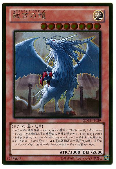 遊戯王 裁きの龍[GDB1][GDB1-JP029][ゴールド]