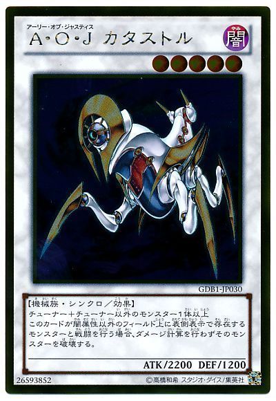 遊戯王 A・O・J カタストル[GDB1][GDB1-JP030][ゴールド]