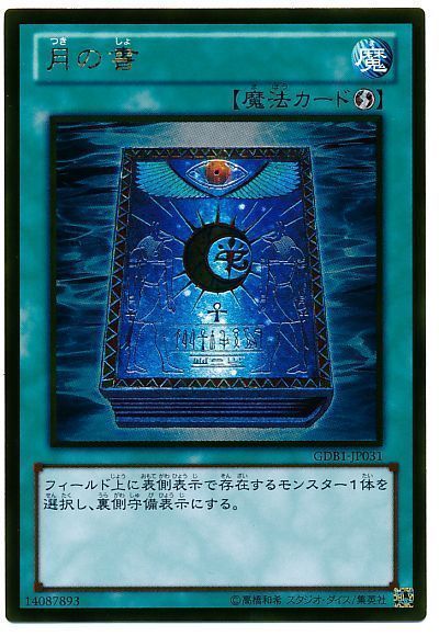 遊戯王 月の書[GDB1][GDB1-JP031][ゴールド]