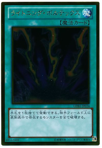 遊戯王 ライトニング・ボルテックス[GDB1][GDB1-JP034][ゴールド]