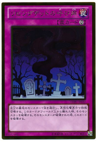 遊戯王 リビングデッドの呼び声[GDB1][GDB1-JP037][ゴールド]