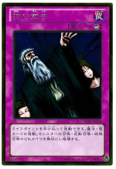 遊戯王 神の宣告[GDB1][GDB1-JP038][ゴールド]
