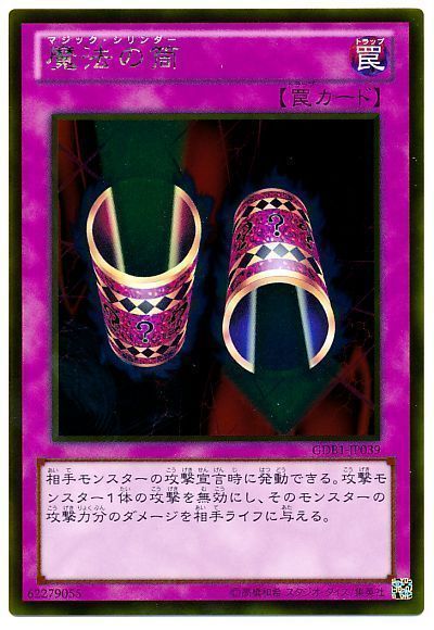 遊戯王 魔法の筒[GDB1][GDB1-JP039][ゴールド]