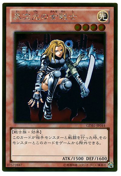 遊戯王 異次元の女戦士[GDB1][GDB1-JP044][ゴールド]