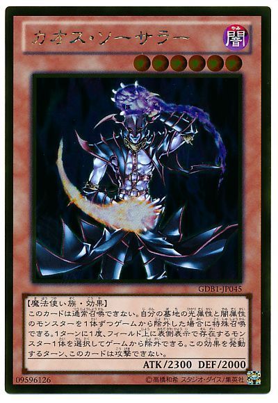 遊戯王 カオス・ソーサラー[GDB1][GDB1-JP045][ゴールド]