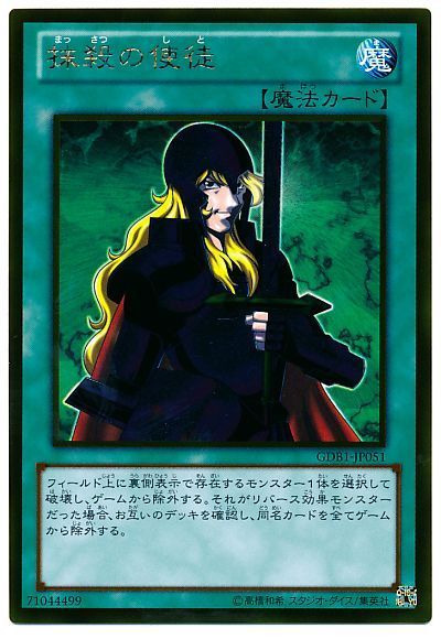 遊戯王 抹殺の使徒[GDB1][GDB1-JP051][ゴールド]