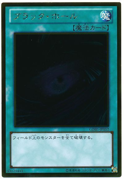 遊戯王 ブラック・ホール[GDB1][GDB1-JP052][ゴールド]