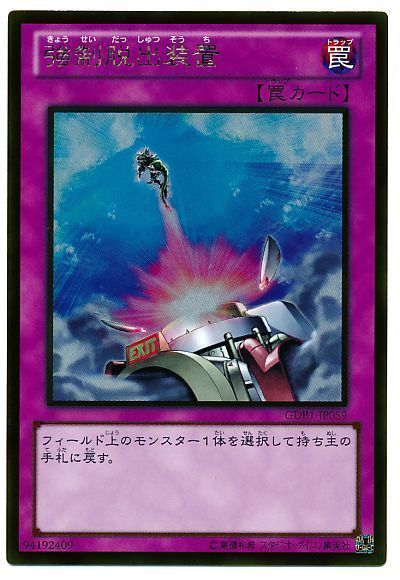 遊戯王 強制脱出装置[GDB1][GDB1-JP059][ゴールド]