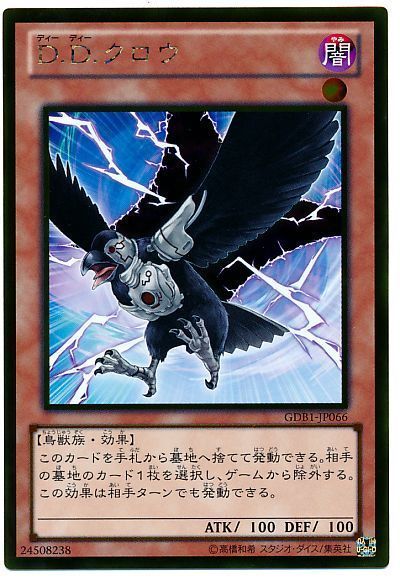 遊戯王 D.D.クロウ[GDB1][GDB1-JP066][ゴールド]