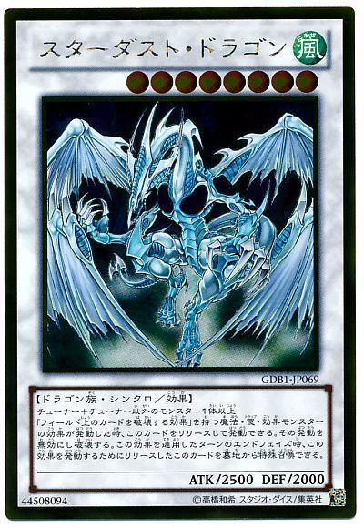 遊戯王 スターダスト・ドラゴン[GDB1][GDB1-JP069][ゴールド]