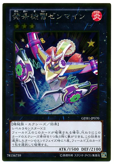 遊戯王 発条機雷ゼンマイン[GDB1][GDB1-JP070][ゴールド]