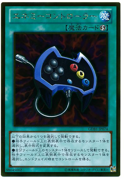 遊戯王 エネミーコントローラー[GDB1][GDB1-JP074][ゴールド]