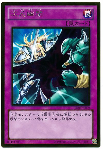 遊戯王 次元幽閉[GDB1][GDB1-JP079][ゴールド]