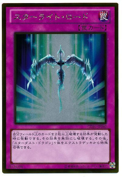 遊戯王 スターライト・ロード[GDB1][GDB1-JP080][ゴールド]