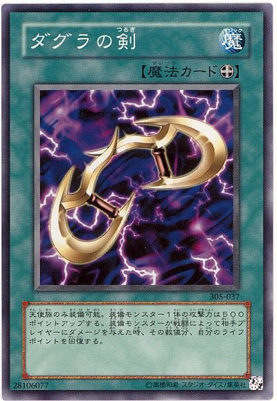 遊戯王 ダグラの剣[305][305-037][ノーマル]