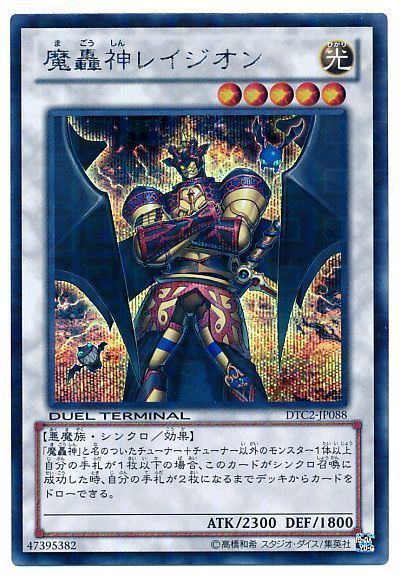 魔轟神レイジオン