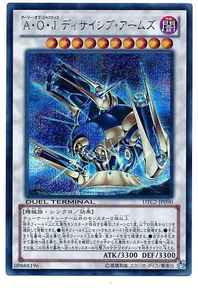 遊戯王 A・O・J ディサイシブ・アームズ[DTC2][DTC2-JP090][シク]