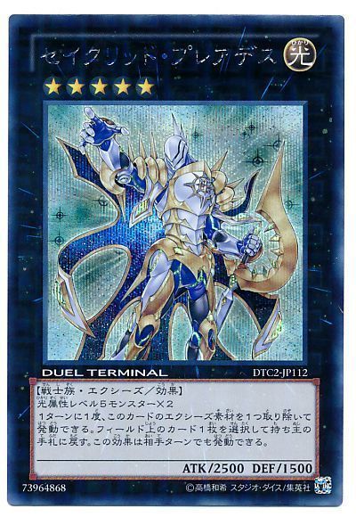 セイクリッド・プレアデス