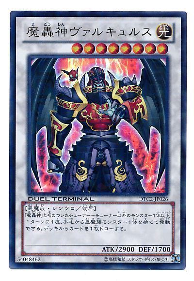 遊戯王 魔轟神ヴァルキュルス[DTC2][DTC2-JP026][ウルトラ]