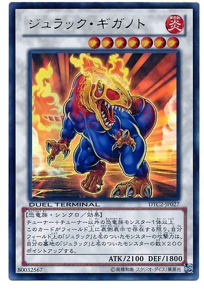 遊戯王 ジュラック・ギガノト[DTC2][DTC2-JP027][ウルトラ]