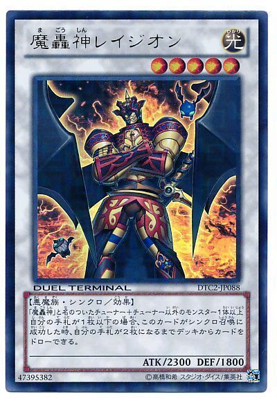 魔轟神レイジオン