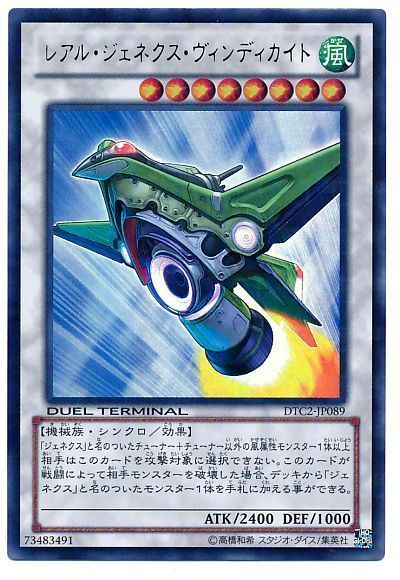 遊戯王 レアル・ジェネクス・ヴィンディカイト[DTC2][DTC2-JP089][ウルトラ]