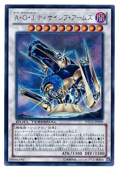 遊戯王 A・O・J ディサイシブ・アームズ[DTC2][DTC2-JP090][ウルトラ]