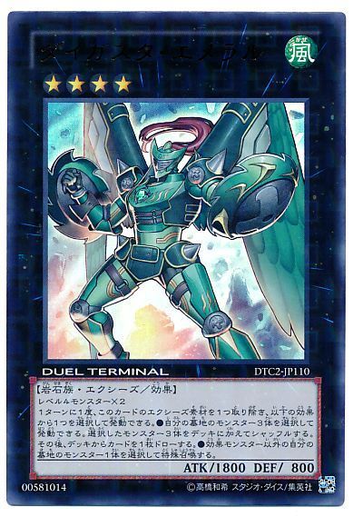 ダイガスタ・エメラル