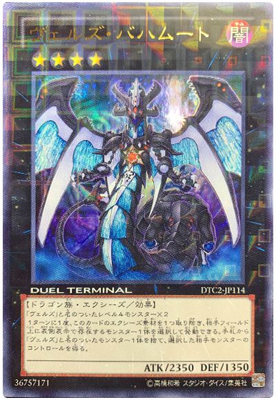 ヴェルズ・バハムート