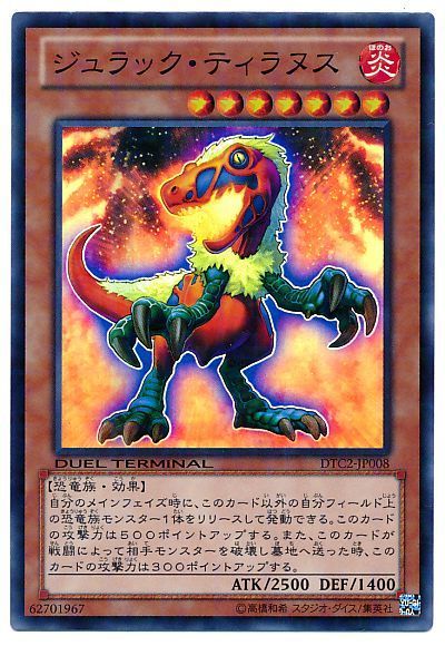 遊戯王 ジュラック・ティラヌス[DTC2][DTC2-JP008][スーパー]