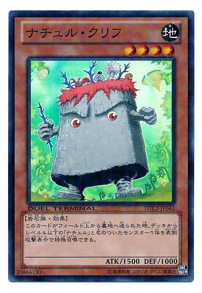 遊戯王 ナチュル・クリフ[DTC2][DTC2-JP042][スーパー]