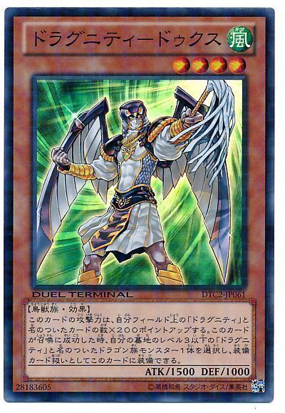 遊戯王 ドラグニティ-ドゥクス[DTC2][DTC2-JP061][スーパー]