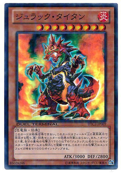 ジュラック・タイタン