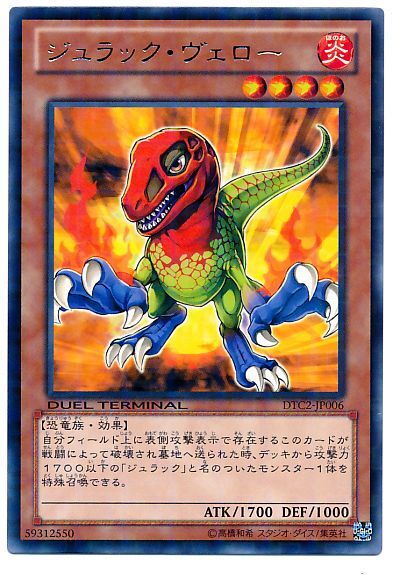 遊戯王 ジュラック・ヴェロー[DTC2][DTC2-JP006][レア]