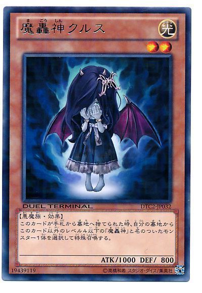 遊戯王 魔轟神クルス[DTC2][DTC2-JP032][レア]