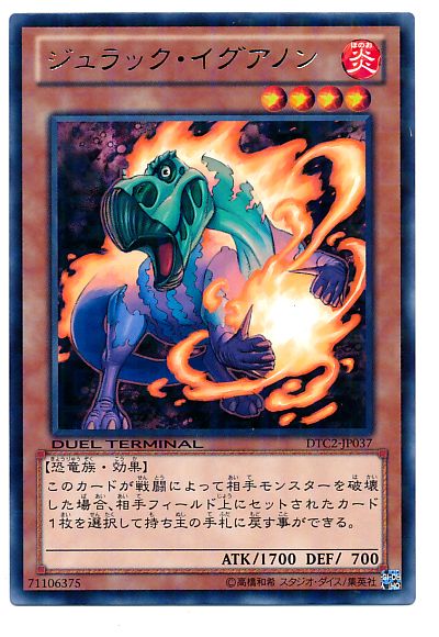 遊戯王 ジュラック・イグアノン[DTC2][DTC2-JP037][レア]