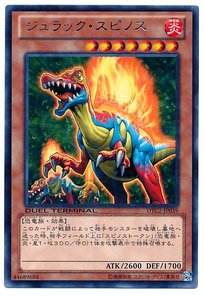 遊戯王 ジュラック・スピノス[DTC2][DTC2-JP039][レア]