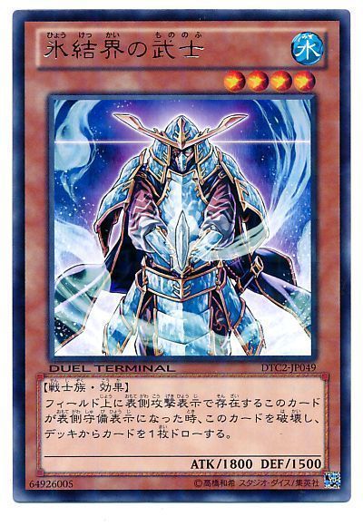 遊戯王 氷結界の武士[DTC2][DTC2-JP049][レア]