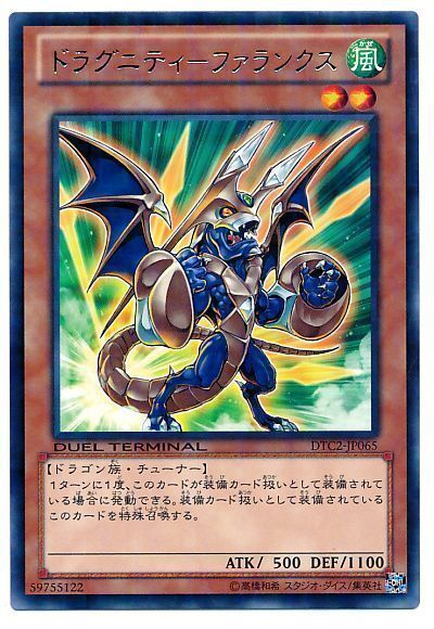 遊戯王 ドラグニティ-ファランクス[DTC2][DTC2-JP065][レア]